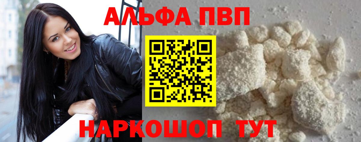 A-PVP Соль  Вход с VPN  Alpha-PVP  APVP СК  Набережные Челны 