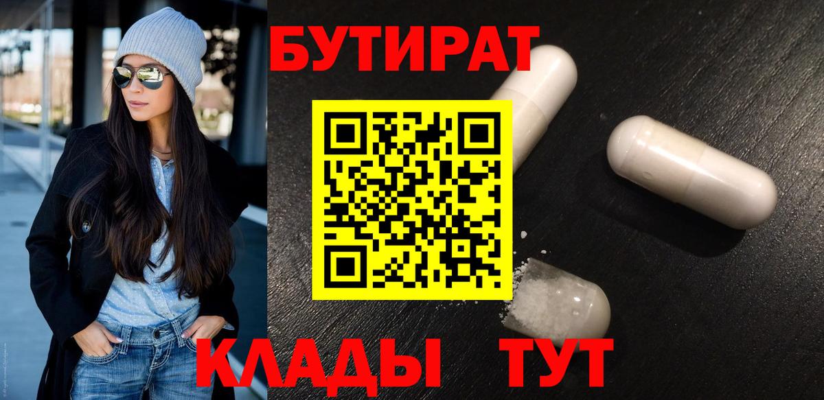Набережные Челны  Бутират вода  Бутират  Вход с VPN 