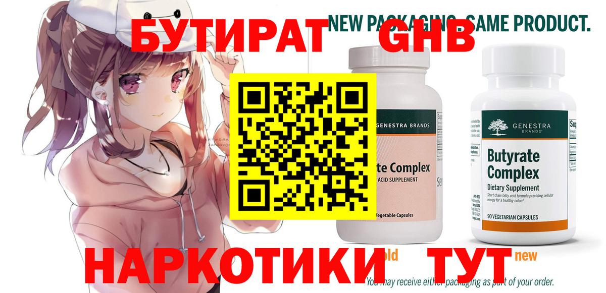 БУТИРАТ вода Набережные Челны
