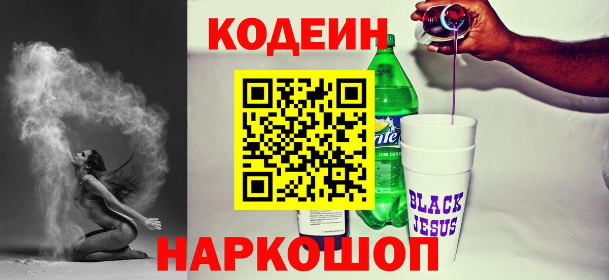 Кодеиновый сироп Lean Purple Drank Набережные Челны