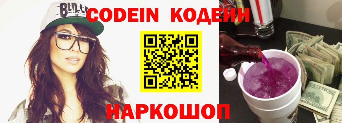 Набережные Челны  Кодеиновый сироп Lean напиток Lean (лин)  Вход с VPN  Кодеиновый сироп Lean напиток Lean (лин) 