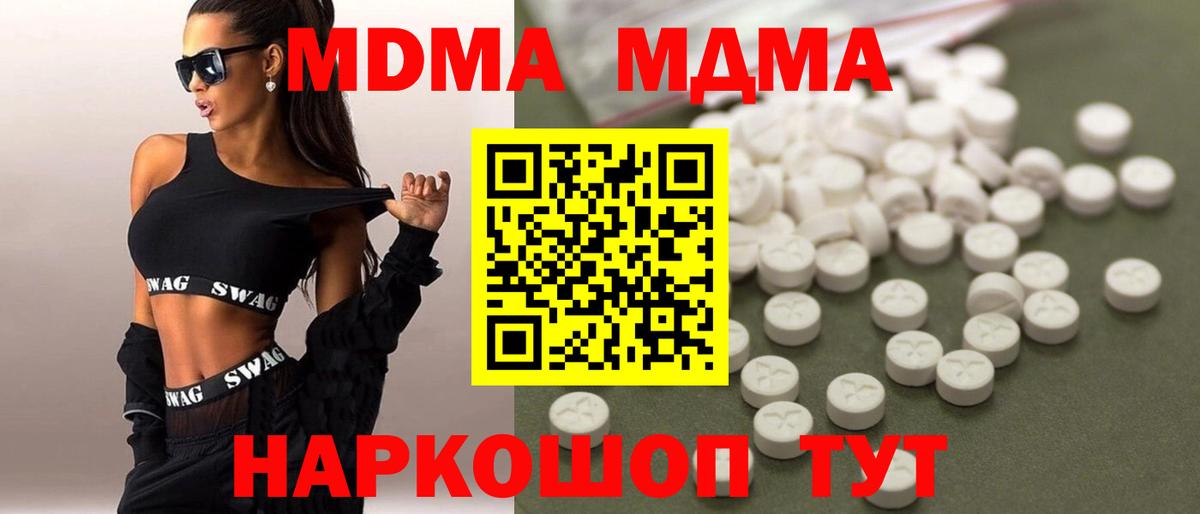 МДМА  MDMA кристаллы  Вход с VPN  Набережные Челны 