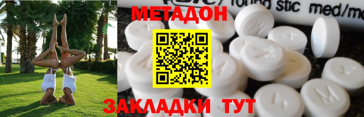 Набережные Челны  МЕТАДОН белоснежный  Вход с VPN 